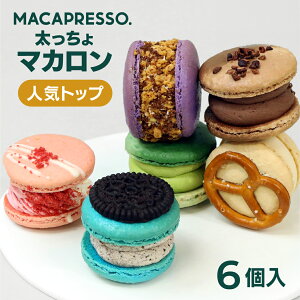 マカロンの人気商品 通販 価格比較 価格 Com