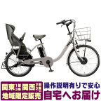 【関東 関西 地域限定販売 送料無料】 電動自転車 子供乗せ ビッケモブdd bikke mob dd 2024 BM0B44 ブリヂストン ホッと安心パック