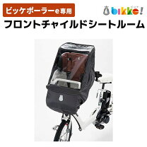 楽天市場】bikke ポーラー レインカバー フロントの通販