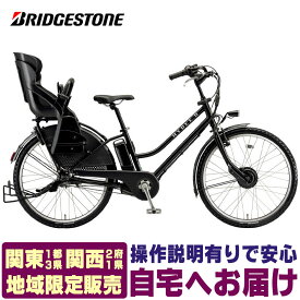 ブリヂストン 電動自転車 ハイディツー ハイディ2 子供乗せ HY6B45 2025年 26インチ 送料無料 ハイディー2 ホッと安心パック