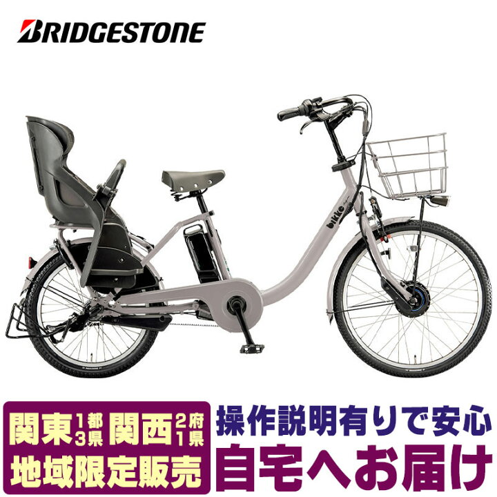 子ども乗せ電動アシスト自転車ブリヂストンbikkeMOB dd(ビッケモブdd)2018