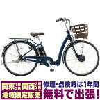 【関東 関西 地域限定販売 送料無料】 電動自転車 ブリヂストン ラクット 26インチ RK6B42 ホッと安心パック