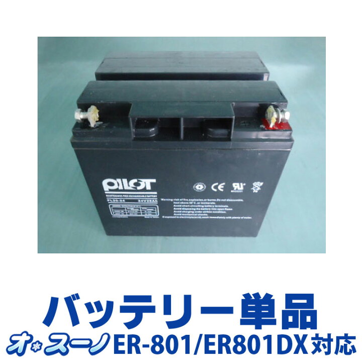 楽天市場】【ER-801/ER-801DX専用】ササキ オ・スーノ(充電式電動 