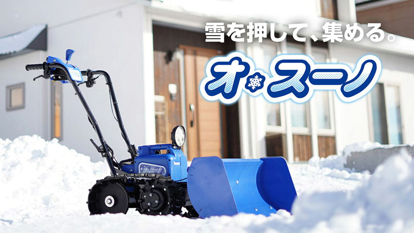 楽天市場 | ハヤサカサイクル楽天市場店 - 大変な雪かきからの解放を 