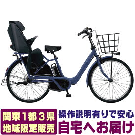【関東 地域限定販売 送料無料】 電動自転車 子供乗せ パナソニック ギュットアニーズDX26 BE-FAD632 Gyuttoホッと安心パック