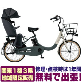 【関東 地域限定販売 送料無料】 電動自転車 子供乗せ パナソニック ギュットクルームR・EX BE-FRE033 2024年 ホッと安心パック