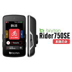Bryton ブライトン Rider 750se サイクルコンピューター サイコン 無線 ワイヤレス 本体のみ タッチ操作 カラーディスプレイ 自転車 ロードバイク 4718251593221 TB0F0R750-SE-E pt パーツ