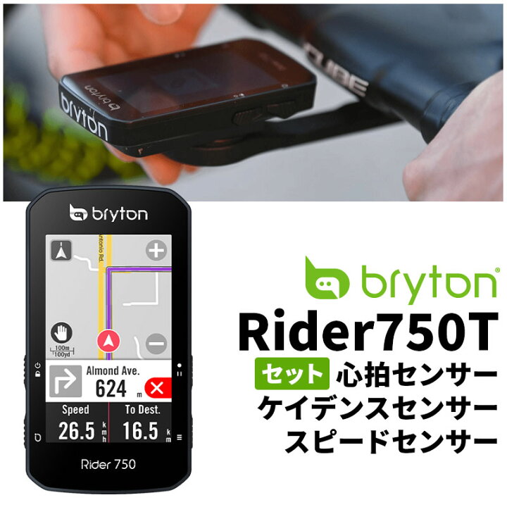 21最新作 ブライトン Rider 750t サイクルコンピューター ケイデンス スピード 心拍センサー付 自転車 Bryton Fucoa Cl