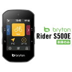 ブライトン Rider S500E GPSサイクルコンピューター 本体のみ bryton サイコン 無線 ワイヤレス 本体のみ タッチ操作 カラーディスプレイ 自転車 ロードバイク TB0F0RS500EBLK pt パーツ ナビ ナビ付き GPS