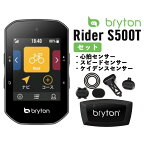 ブライトン Rider S500T（ ケイデンス・スピード・心拍センサー付） Bryton ライダー s500 t サイクルコンピューター サイコン 自転車 pt パーツ ナビ ナビ付き GPS