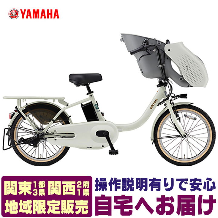 楽天市場】ヤマハ 電動自転車 子供乗せ PAS kiss パス キッス 2025年 