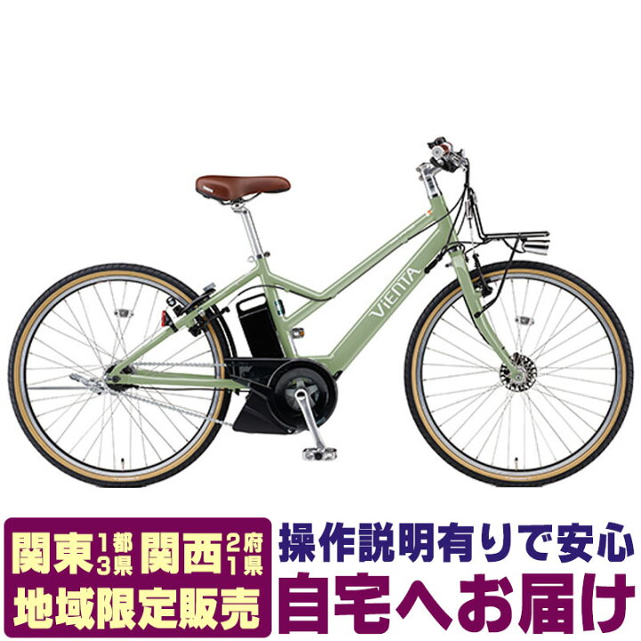 YAMAHA ビエンタ5 電動アシスト自転車