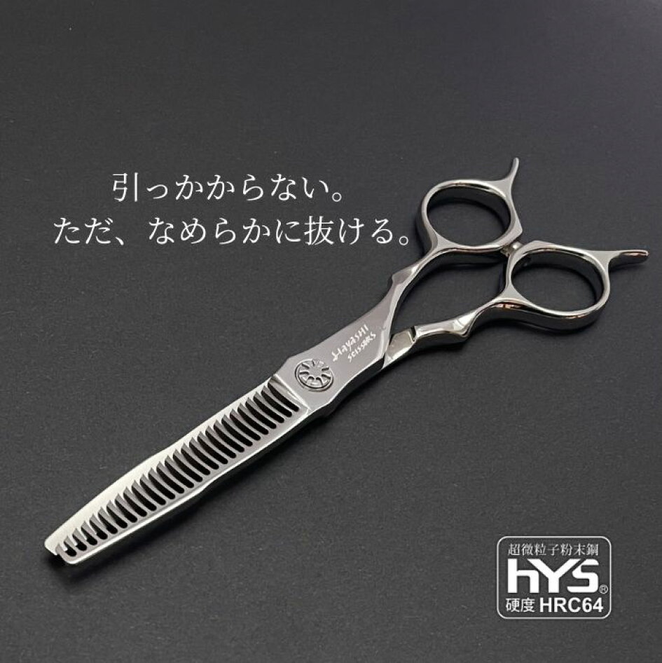 楽天市場 | HAYASHI SCISSORS - 自社製造・自社販売にこだわる理美容鋏 