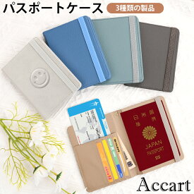 【20時から★数量限定15％OFF】パスポートケース スキミング防止 海外旅行 革 パスポート ケース パスポートカバー セキュリティ カード入れ カードケース スキミング 防止 財布 おしゃれ コンパクト 旅行 防犯 クリスマスプレゼント