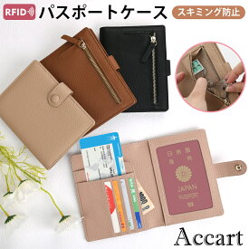 【20時から★数量限定15％OFF】当日発送！パスポートケース スキミング防止 海外旅行 革 パスポート ケース パスポートカバー セキュリティ カード入れ カードケース スキミング 防止 財布 おしゃれ コンパクト 旅行 防犯 クリスマスプレゼント