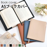 【20時から★数量限定15％OFF】翌日配送 ブックカバー A5 手帳カバー A5 ノートカバー A5 A5サイズ A5 ペ…