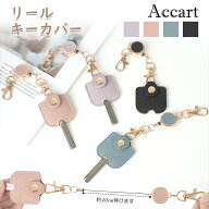 【2点購入で20%OFF★P5倍スーパーセール】リールキーカバー キーカバー かわいい キーケース リール付き …