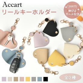 【P5倍20%クーポン★20時から】ハート型キーケース リール付き キーホルダー リール 伸びる ゴルドー ハート かわいい 便利 レディース 着脱 落下防止 キーリール 紛失防止 吊り下げ 携帯 旅行 祝い 誕生日 おしゃれ プレゼント 母の日