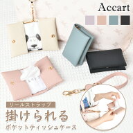 【SS特典★最大30%クーポン+P5倍】ポケットティッシュケース 二つ折り 掛けられる ティッシュカバー おし…