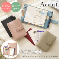 【20時から★数量限定15％OFF】システム手帳 M6/A7 ミニ6 バインダー カバー 6穴 薄型 軽量 手帳カバー …