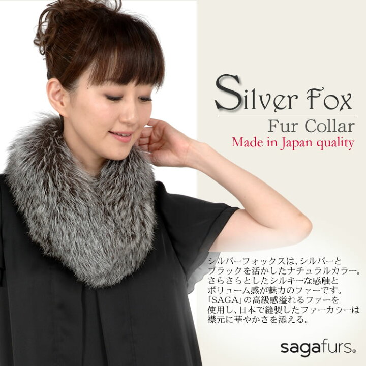 楽天市場】【10％OFFクーポン】ファー マフラー SAGA 日本製シルバー  
