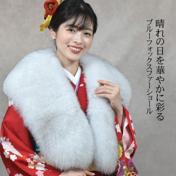 楽天市場】成人式 ショール ブルー フォックス 振袖 着物 和装 ファー  