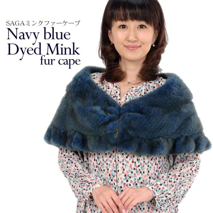 楽天市場】【55％OFFクーポン】SAGA ダイドネイビー ミンクケープ 