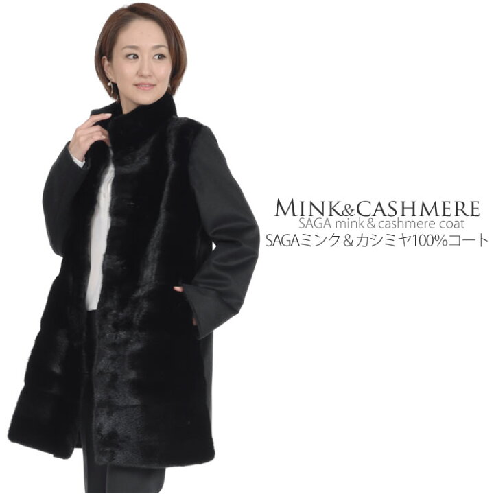 楽天市場】SAGAミンク カシミヤ 100％ コート レディース ロングコート 