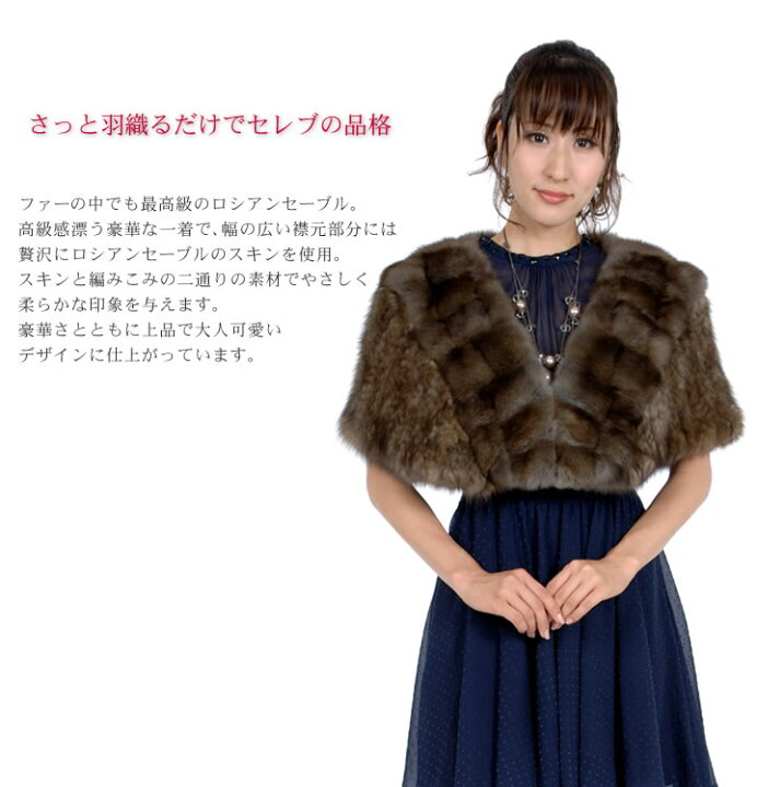 楽天市場】ロシアンセーブルケープ 毛皮・ファー 女性用 レデイース 