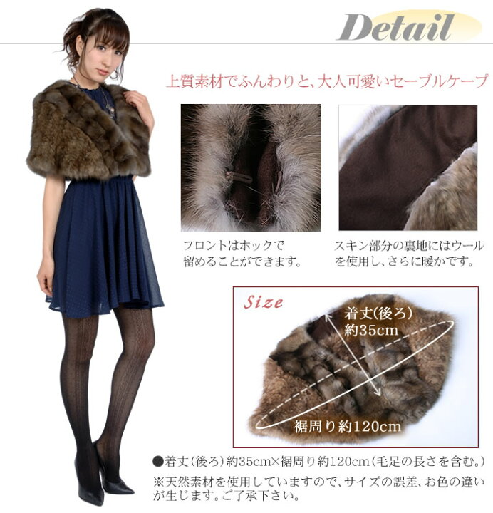 楽天市場】【10%OFFクーポン】ロシアンセーブルケープ 毛皮・ファー 