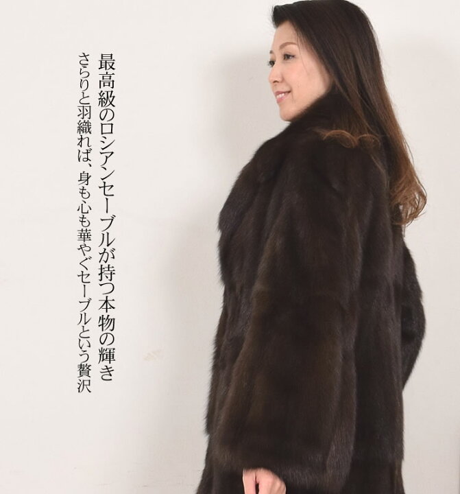 楽天市場】[SOBOL]ロシアン セーブル ファーム ロング コート毛皮 