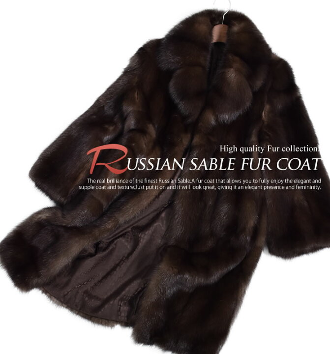 楽天市場】[SOBOL]ロシアン セーブル ファーム ロング コート毛皮  
