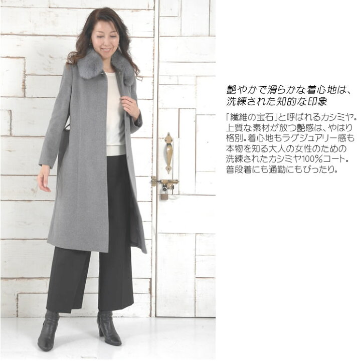 楽天市場】カシミヤコート カシミヤ100％コートフォックストリム 