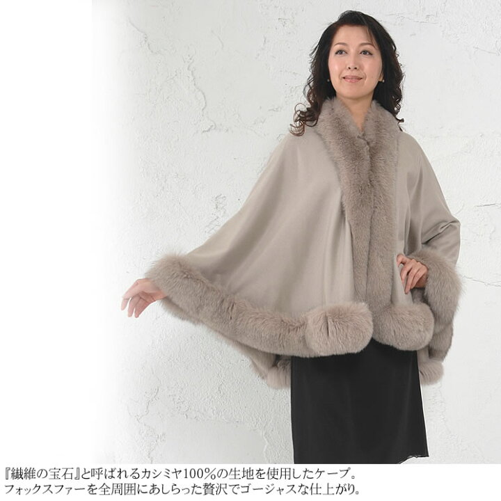 楽天市場】【20％OFFクーポン】日本製 カシミヤ 100％ ケープ SAGA 