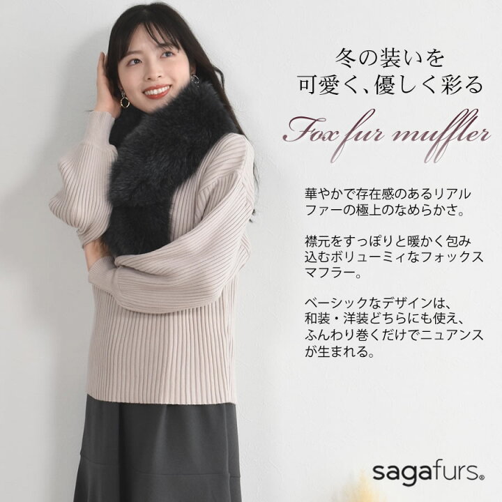 楽天市場】【10%OFFクーポン】日本製 SAGA フォックス ファー マフラー  