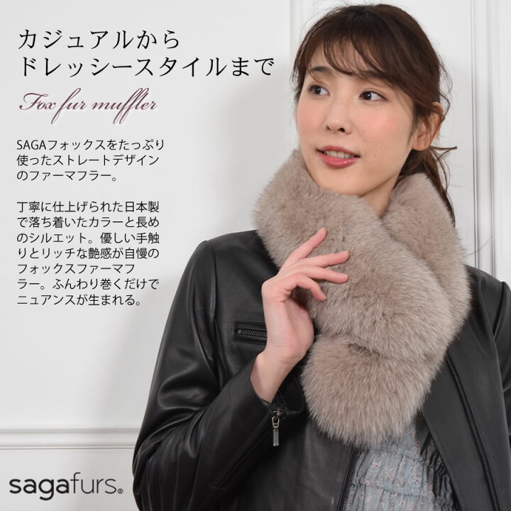 楽天市場】日本製 SAGAフォックスマフラーファー ファーマフラー 