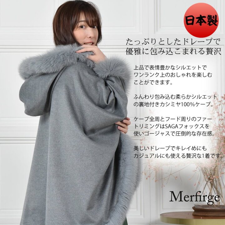 楽天市場】ケープ 日本製 カシミヤ 100％ SAGA フォックス 毛皮 ファー  