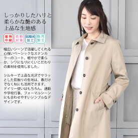 ステンカラーコート[Merfirge] 蓄熱ライナー付 90cm丈 【花粉対策・弱撥水加工】レディース ビジネス トレンチ ステンカラー コート アウター ミドル丈 入学式 就活 春 秋 冬(lc3153)