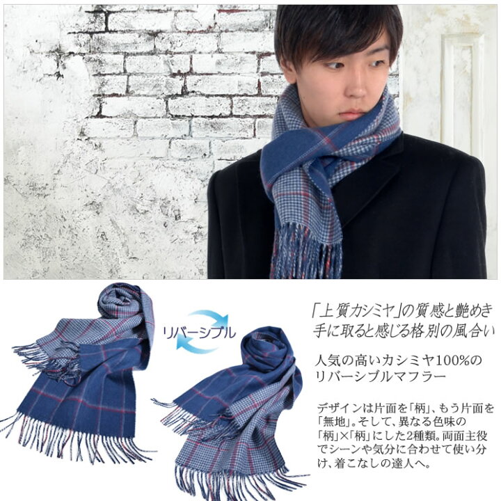 楽天市場 メンズ カシミヤ 100 ｗフェイス 柄 マフラー ネコポス送料無料 ラッピング不可 Cs2199 Cashmere カシミヤストール Stole カシミアマフラー メンズマフラー チェック柄 両面使い 男性用 紳士 Hayashiguchi ハヤシグチ