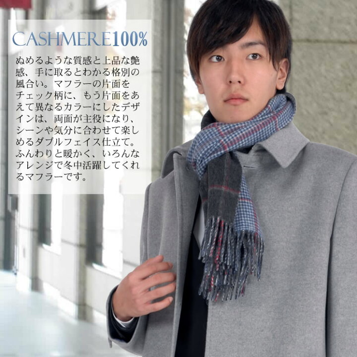 楽天市場 メンズ カシミヤ 100 ｗフェイス 柄 マフラー ネコポス送料無料 ラッピング不可 Cs2199 Cashmere カシミヤストール Stole カシミアマフラー メンズマフラー チェック柄 両面使い 男性用 紳士 Hayashiguchi ハヤシグチ