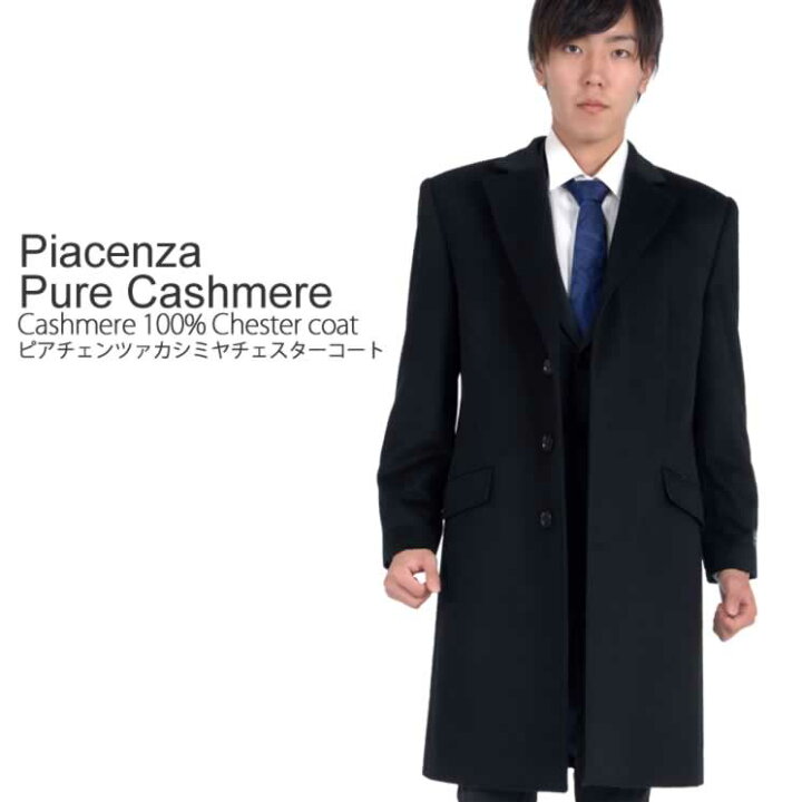 楽天市場】[PIACENZA]イタリア製生地使用 カシミヤ100％ チェスター  