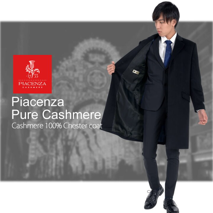 楽天市場】[PIACENZA]イタリア製生地使用 カシミヤ100％ チェスター  