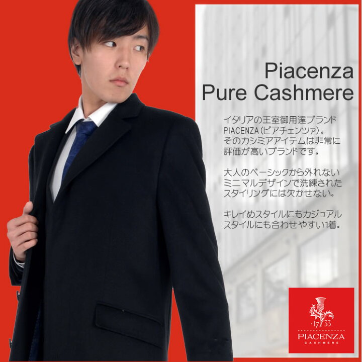楽天市場】[PIACENZA]イタリア製生地使用 カシミヤ100％ チェスター  
