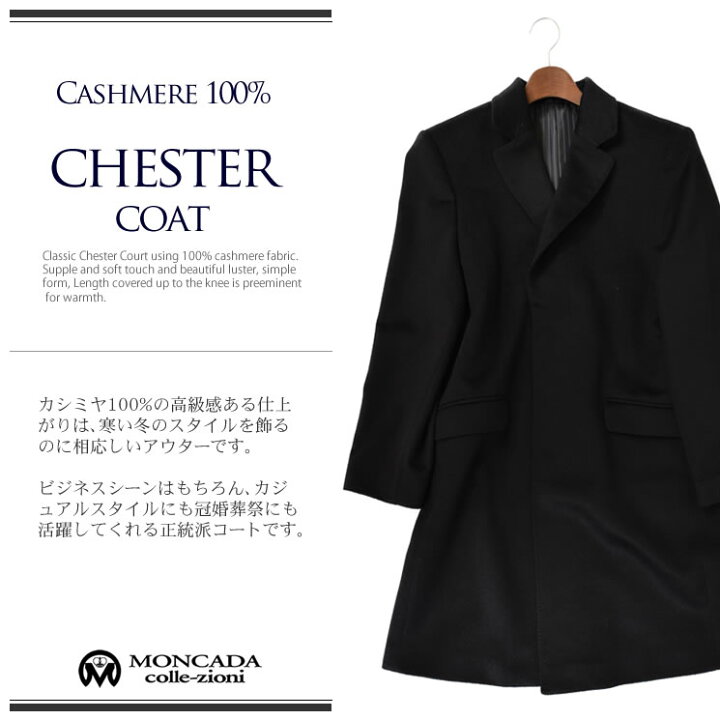楽天市場】[MONCADA] メンズ カシミヤ 100％ シングル チェスター 