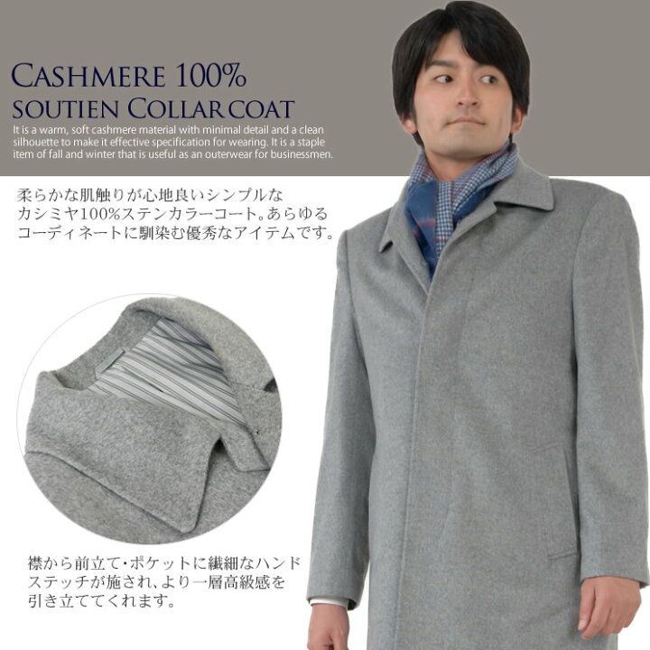 楽天市場】[MONCADA] メンズ カシミヤ 100％ ステンカラーコート MEN