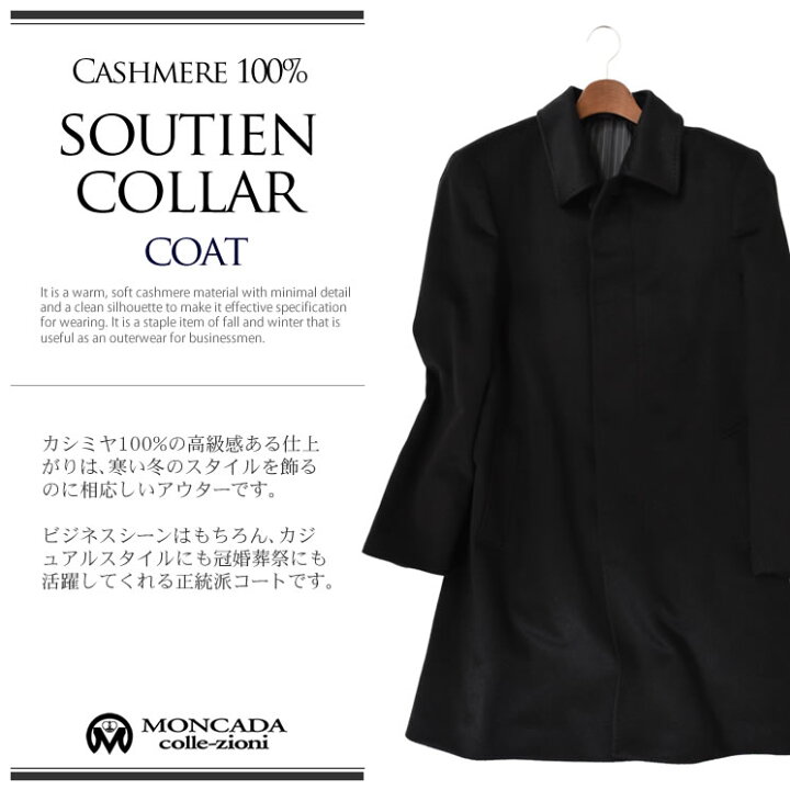 楽天市場】[MONCADA] メンズ カシミヤ 100％ ステンカラーコート MEN 