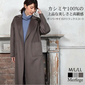 【20％OFFクーポン】カシミヤ 100% ダブルフェイス ラップ コート [Merfirge]サイドスリット タイプ カシミア ラップコート アウター ロング丈 秋冬 おしゃれ (c3134)