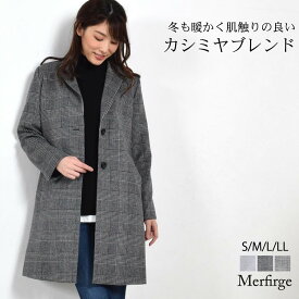 【10％OFFクーポン】チェスターコートカシミヤコート ウール混 グレンチェック [Merfirge] カシミア レディースコート ジャケット アウター ミドル丈 グレンチェック チェスター 秋冬 おしゃれ(ca3118)