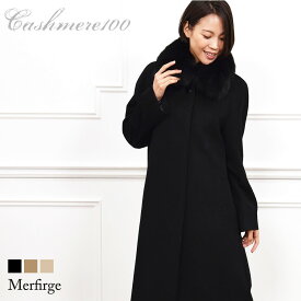 【15％OFFクーポン】カシミヤコート ロングコート カシミヤ 100% コート フォックス 比翼 衿付き SAGAフォックス 30代 40代 50代 60代(ca5251)
