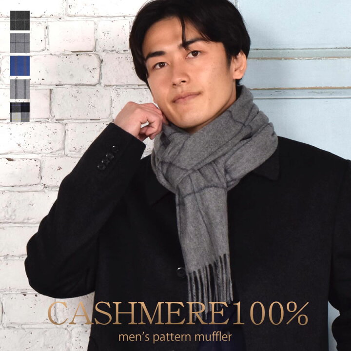 楽天市場 メンズ カシミヤ カシミア 100 柄 マフラーレディースマフラー 女性用 モンゴル産 メンズ カシミヤマフラー メンズマフラー プレゼント ギフト バレンタイン Cs0098m Hayashiguchi ハヤシグチ